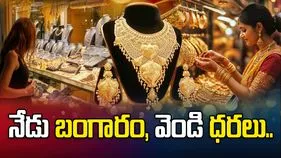 స్థిరంగా కొనసాగుతున్న బంగారం, వెండి ధరలు.. ఈ రోజు ఎలా ఉన్నాయంటే..