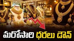 బంగారం ధరలు మళ్లీ డౌన్.. నేడు ఎంత తగ్గాయంటే.. 