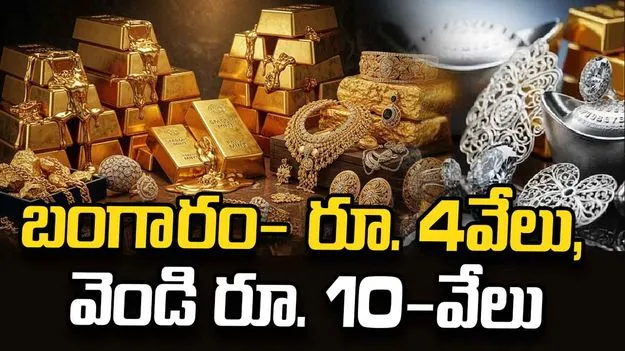భారీగా పెరిగిన బంగారం ధరలు.. ఈ రోజు మీ నగరంలో పసిడి ధరలు ఎలా ఉన్నాయంటే..