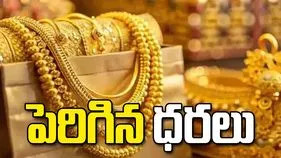 పెరిగిన బంగారం ధరలు.. ప్రస్తుతం ఎలా ఉన్నాయంటే..
