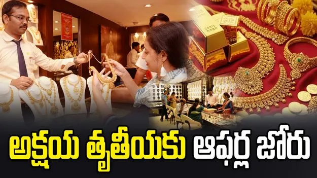 పసిడి పండుగ వచ్చేస్తోంది!