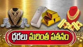 వరుసగా మూడో రోజూ తగ్గిన బంగారం ధరలు.. వెండి కూడా..