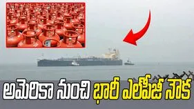అమెరికా నుంచి మంగళూరు తీరానికి చేరుకున్న భారీ ఎల్‌పీజీ కార్గో నౌక