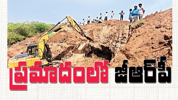 ప్రమాదంలో జీఆర్‌పీ 