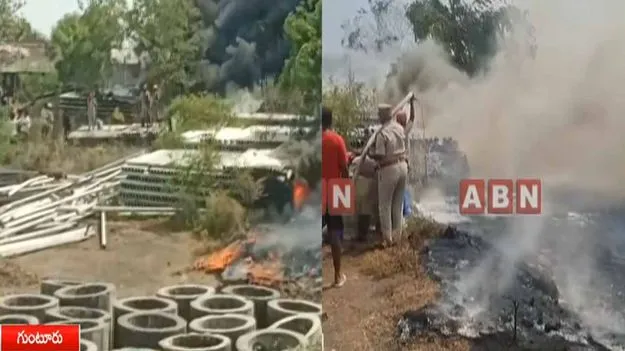 గుంటూరులో అగ్నిప్రమాదం.. డ్రైనేజీ పైపుల దగ్ధం