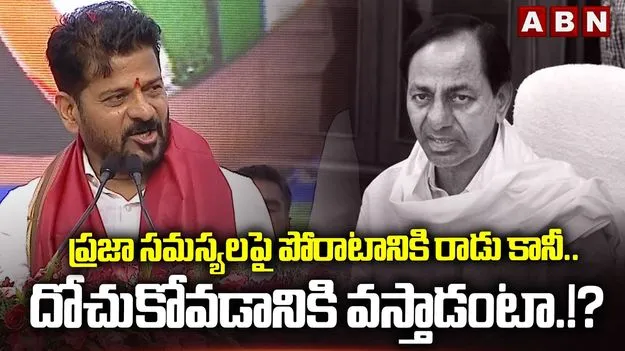 మిగులు బడ్జెట్‌తో అప్పగిస్తే.. అప్పుల రాష్ట్రంగా మార్చారు: సీఎం రేవంత్‌ రెడ్డి