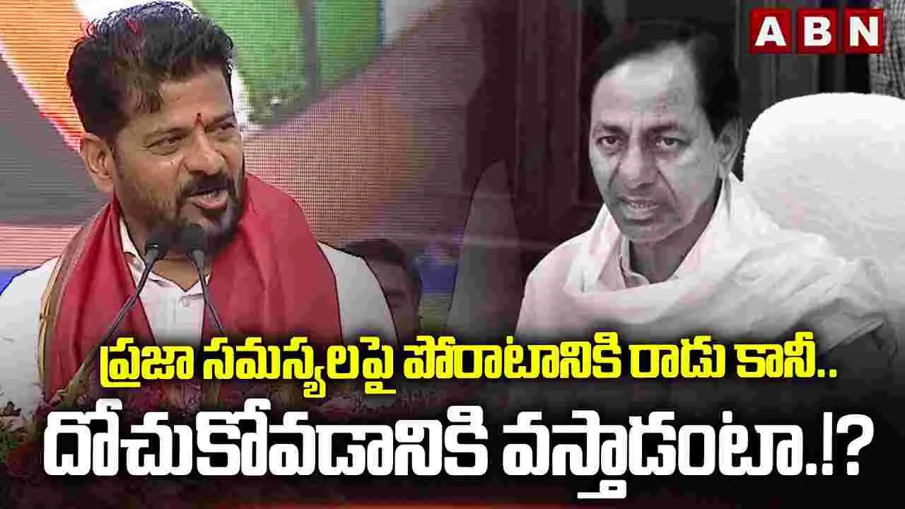మిగులు బడ్జెట్‌తో అప్పగిస్తే.. అప్పుల రాష్ట్రంగా మార్చారు: సీఎం రేవంత్‌ రెడ్డి