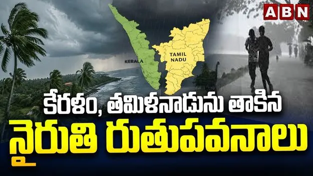 ఈ ఏడాది ఆలస్యంగా కేరళంలోకి ప్రవేశించిన రుతుపవనాలు