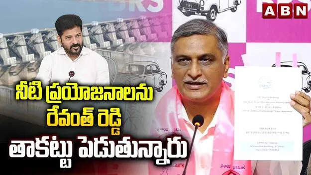 నీటి విషయంలో అన్యాయం జరిగితే తెలంగాణ ఊరుకోదు: హరీశ్ రావు