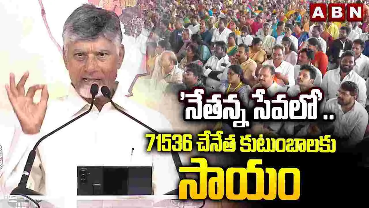 చేనేత వైభవాన్ని మళ్లీ తీసుకురావడమే ప్రభుత్వ లక్ష్యం: సీఎం చంద్రబాబు