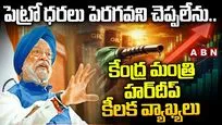 పెట్రో ధరలు పెరగవని చెప్పలేను: కేంద్ర మంత్రి