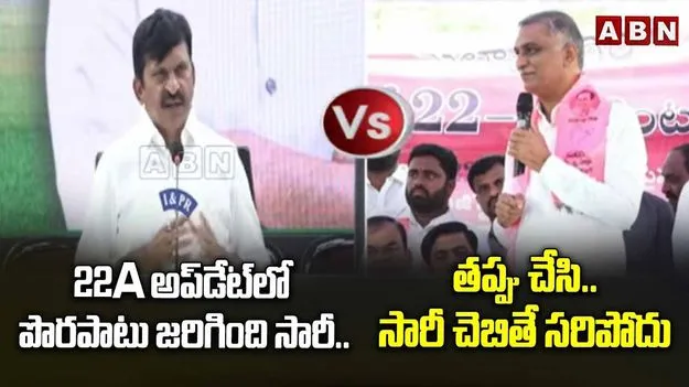 మీరు చేసిన తప్పులకి ప్రజలకు ఎందుకు శిక్ష.. పొంగులేటిపై హరీశ్ ఫైర్