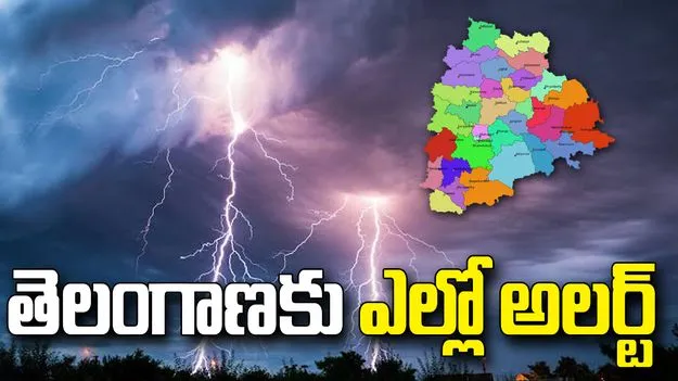 తెలంగాణకు వాతావరణ శాఖ ఎల్లో అలర్ట్ జారీ.. రాబోయే ఏడు రోజుల పాటు వర్షాలు