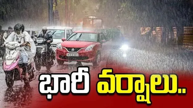 నేడు, రేపు భారీ వర్షాలు