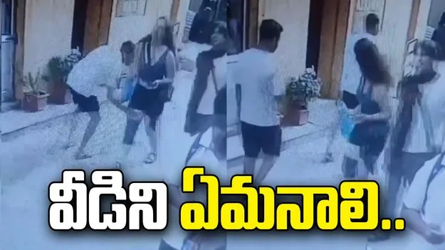 వీడిని ఏమనాలి.. విదేశీ యువతికి ఎదురెళ్లి.. ఏం చేశాడో చూడండి..