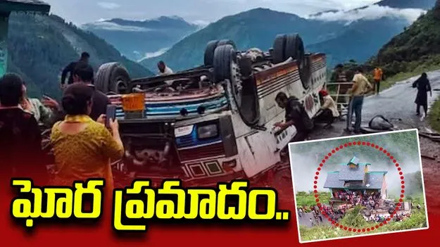 హిమాచల్‌ప్రదేశ్‌లో బస్సు బోల్తా.. ఎనిమిది మంది మృతి