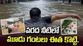 తండ్రిని కాపాడిన తనయుడు! వరద నీటిలో 3 గంటల పాటు ఈది..