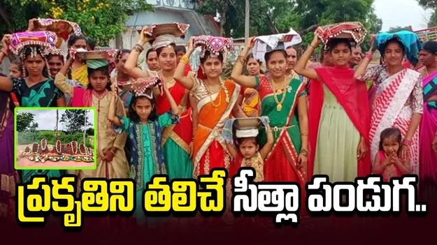 నేడు ప్రకృతిని తలిచే సీత్లా పండుగ..