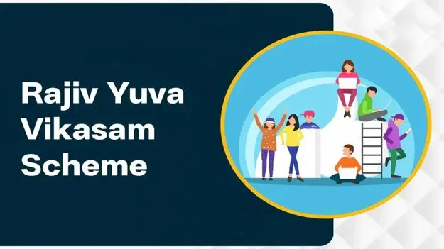  ఊసే లేని రాజీవ్‌ యువ వికాసం