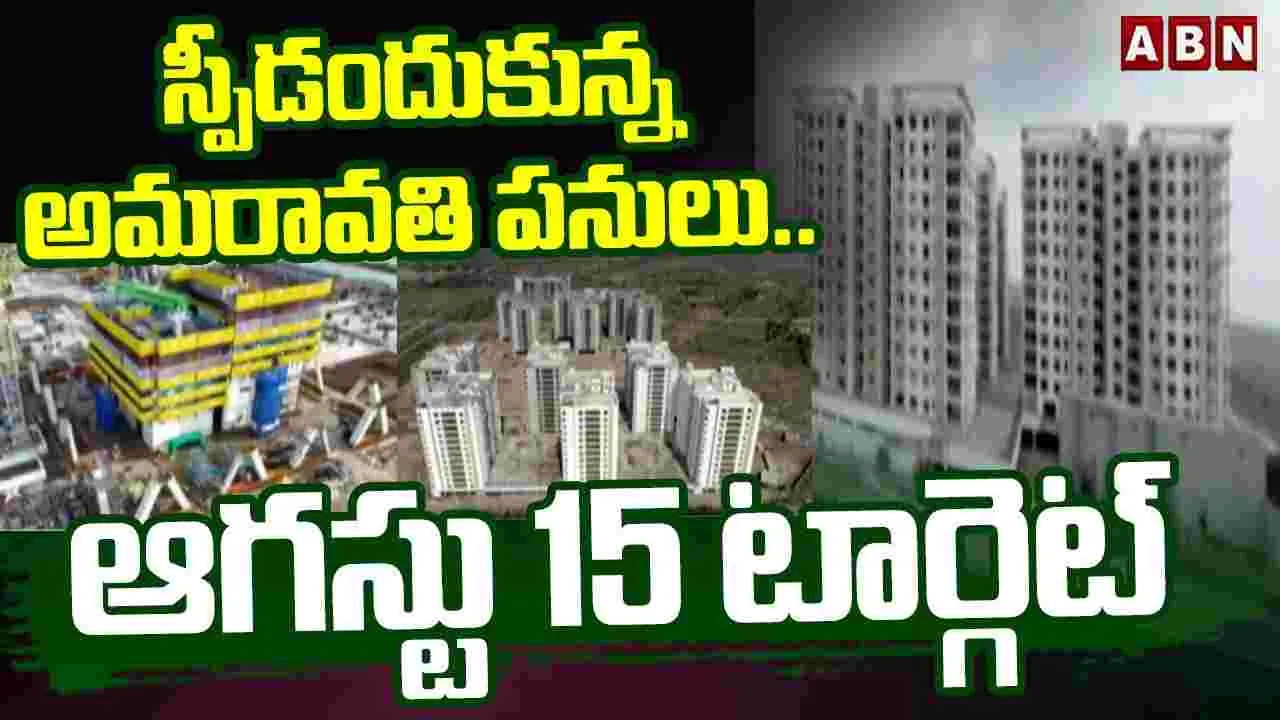 అమరావతిలో వేగంగా ఐకానిక్ సెక్రటేరియట్ నిర్మాణం..