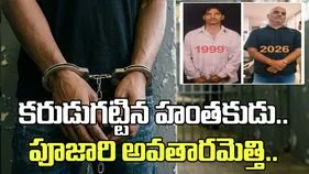 గుండు గీయించుకుని పూజారిగా మారాడు.. కట్ చేస్తే పెద్ద క్రైమ్ లిస్టే బయటపడింది!