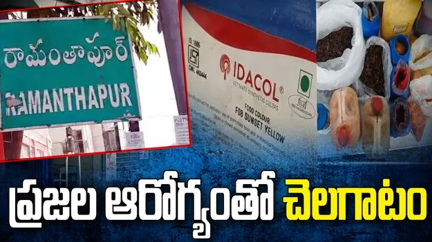 హైదరాబాద్‌లో కల్తీ ఐస్‌క్రీమ్ తయారీ కేంద్రం గుట్టురట్టు