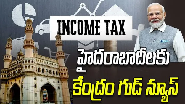 హైదరాబాద్‌లోనూ.. హెచ్‌ఆర్‌ఏ పన్ను మినహాయింపు 50శాతం