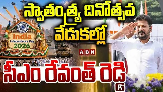 గోల్కొండ కోటపై జాతీయ జెండా ఆవిష్కరించిన సీఎం రేవంత్