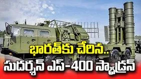 రష్యా నుంచి భారత్‌కు చేరిన నాల్గవ సుదర్శన్ ఎస్-400 స్క్వాడ్రన్