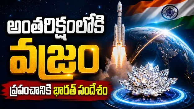 అంతరిక్షంలోకి వజ్రాన్ని పంపించనున్న భారతీయ కంపెనీ!