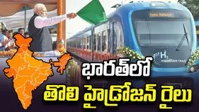 భారత్‌లో తొలి హైడ్రోజన్ రైలు.. జెండా ఊపి ప్రారంభించిన ప్రధాని మోదీ