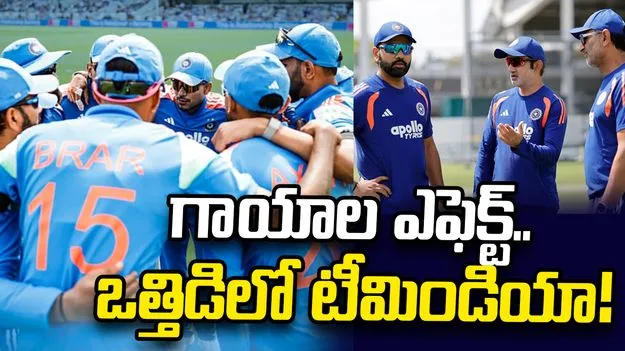 టీమిండియాను వెంటాడుతున్న గాయాలు.. సమన్వయ లోపమే కారణమా?