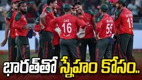 భారత్‌తో స్నేహం కోసం.. బీసీసీఐకి లేఖ రాసిన బంగ్లా క్రికెట్ బోర్డ్ డైరెక్టర్.. 