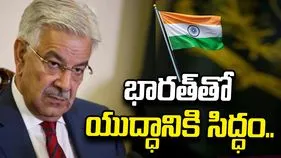 సింధు జలాలపై భారత్ కఠిన వైఖరి.. యుద్ధానికి సిద్ధమంటున్న పాకిస్థాన్ రక్షణ మంత్రి.. 