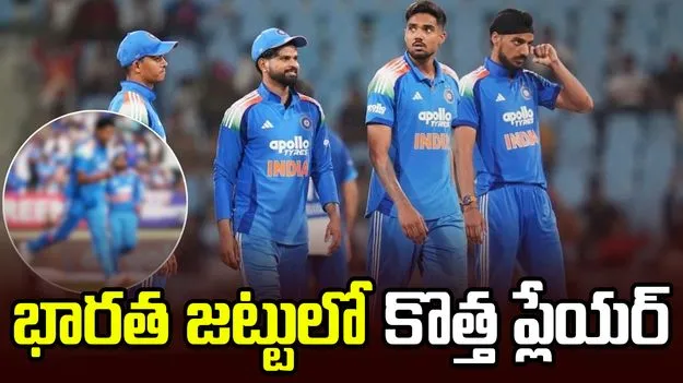 అఫ్గాన్‌తో చివరి వన్డే.. అనూహ్యంగా భారత జట్టులో కొత్త ప్లేయర్