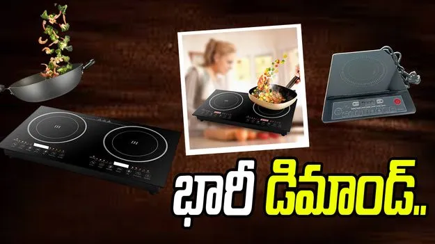 గ్యాస్ కొరతతో పెరిగిన ఇండక్షన్ స్టవ్‌ల అమ్మకాలు.. రేట్లు పెంచి అమ్ముతున్న వ్యాపారులు