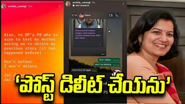 ధర్మేంద్ర ప్రధాన్ రాజీనామా వేళ బీజేపీ ఎంపీ కుమార్తె పోస్ట్ కలకలం
