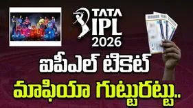 ఐపీఎల్ టికెట్ మాఫియా గుట్టురట్టు.. పోలీసుల విచారణలో షాకింగ్ విషయాలు