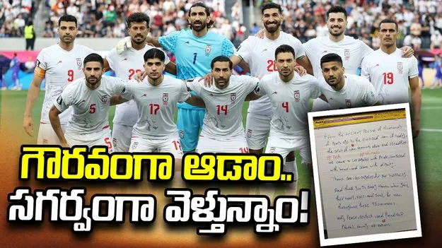 ఫిఫా ప్రపంచ కప్: లాకర్ రూమ్‌లో ఇరాన్ జట్టు నోట్!