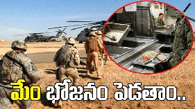 అమెరికా సైనికులకు భోజనం పెడతాం.. ఇరాన్ వ్యంగ్య వ్యాఖ్యలు