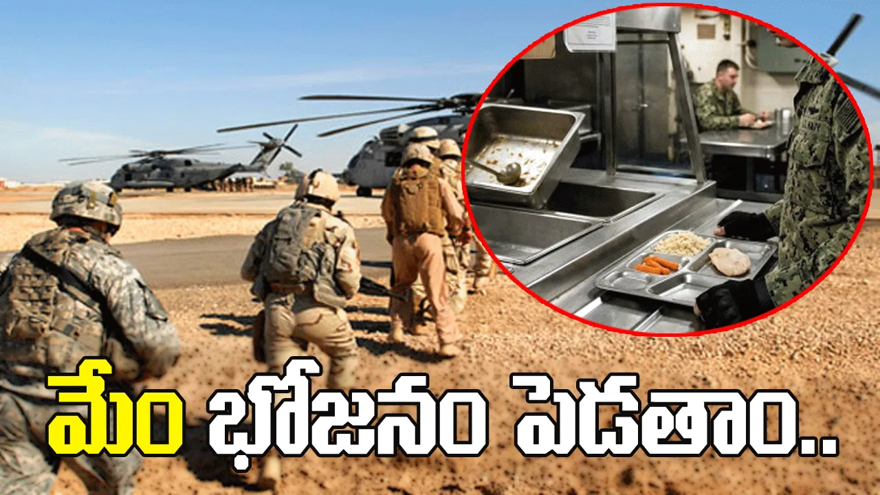 అమెరికా సైనికులకు భోజనం పెడతాం.. ఇరాన్ వ్యంగ్య వ్యాఖ్యలు