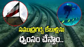 మా ఓడరేవుల దిగ్బంధనం ఆపకపోతే దాడి తప్పదు: ఇరాన్‌ హెచ్చరిక