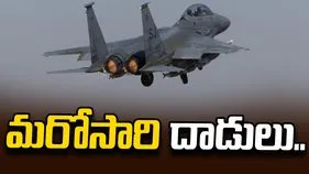 మరోసారి ఇరాన్‌పై అమెరికా దాడులు.. కొనసాగుతున్న ఉద్రిక్తత.. 