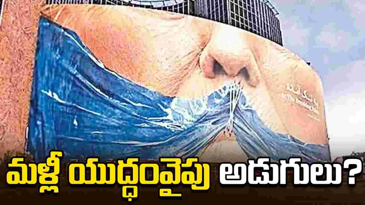 మళ్లీ యుద్ధంవైపు అడుగులు?