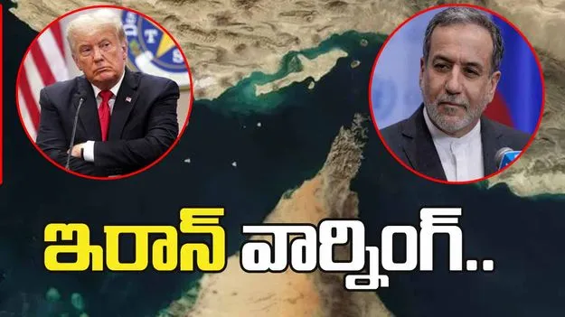 యూఎస్‌కు ఇరాన్ వార్నింగ్.. ఏ పొరపాటు చేసినా.. 