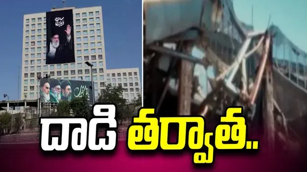 అమెరికా దాడులతో ధ్వంసమైన ఖమేనీ భవనం.. వీడియో విడుదల చేసిన ఇరాన్.. 