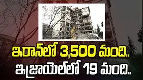 ఇరాన్‌లో 3,500 మంది.. ఇజ్రాయెల్‌లో 19 మంది.. పశ్చిమాసియాలో భారీ ప్రాణ నష్టం.. 
