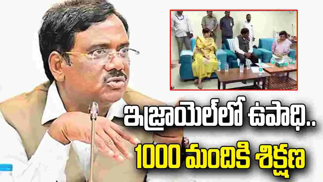 తెలంగాణ యువతకు ఇజ్రాయెల్‌లో ఉపాధి అవకాశాలు: మంత్రి వివేక్ వెంకటస్వామి