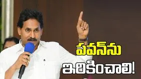 పవన్‌ను ఇరికించాలి!