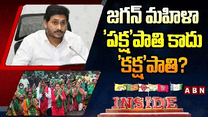 జగన్ మహిళా 'పక్ష'పాతి కాదు 'కక్ష'పాతి?